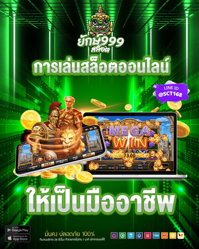 การเล่นสล็อตออนไลน์