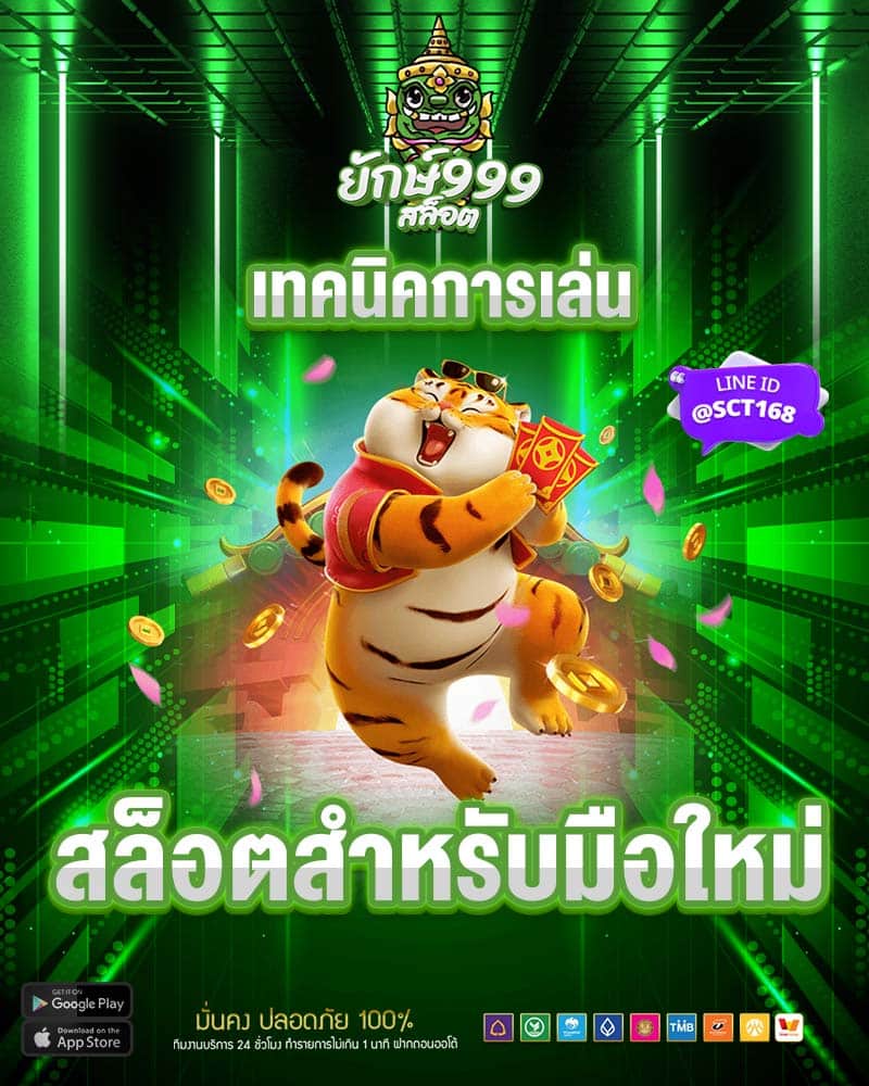 เทคนิคการเล่นสล็อต