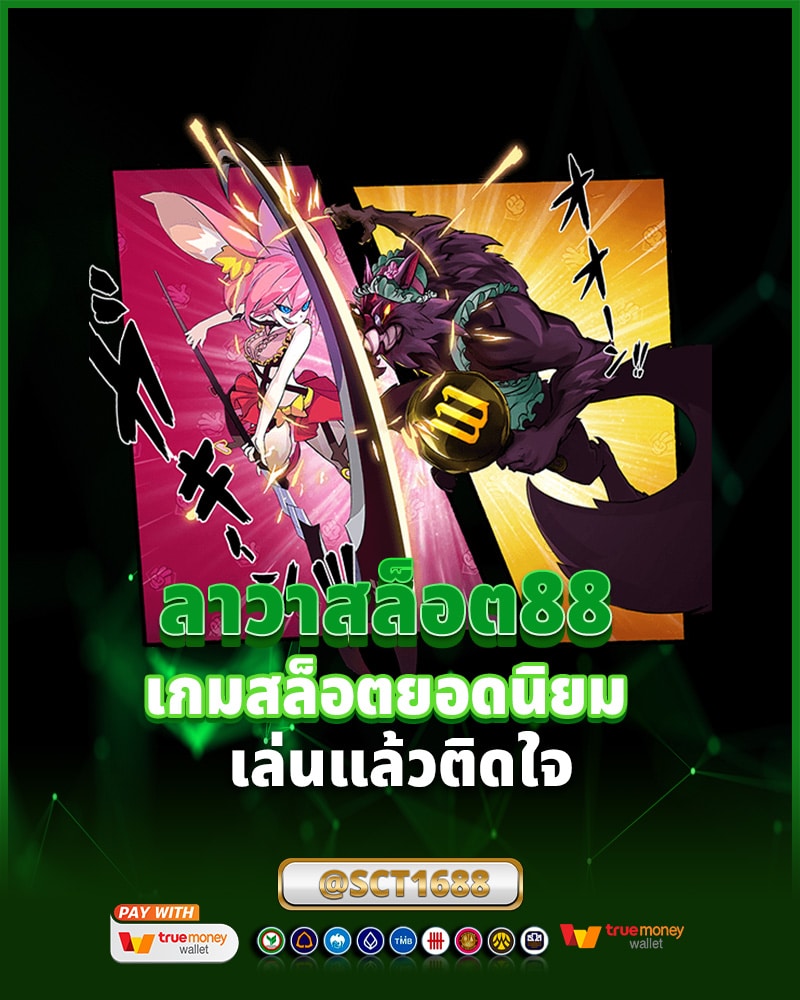 เล่นแล้วติดใจ